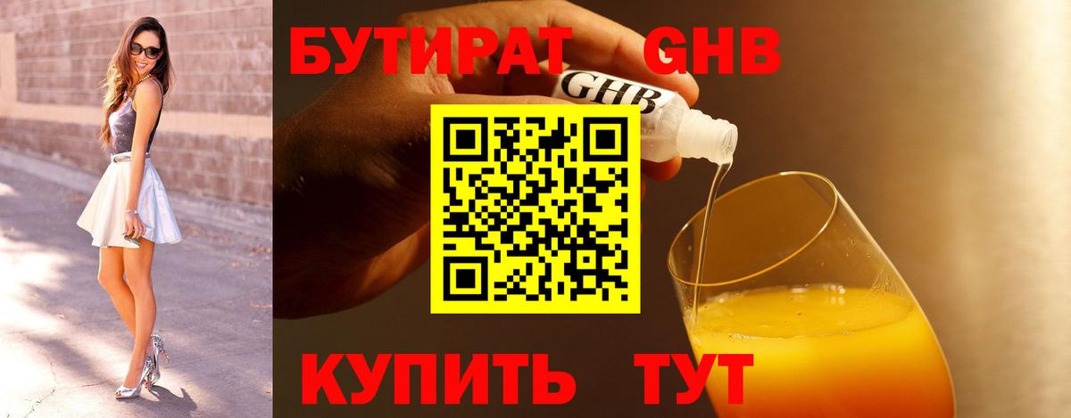 БУТИРАТ жидкий экстази  Вход с VPN  Гай 