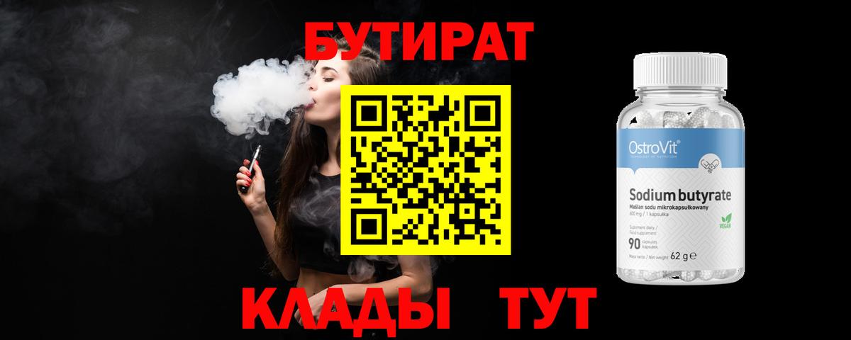 Бутират вода Гай