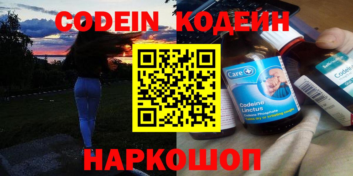 Кодеиновый сироп Lean Purple Drank  Вход с VPN  Гай 