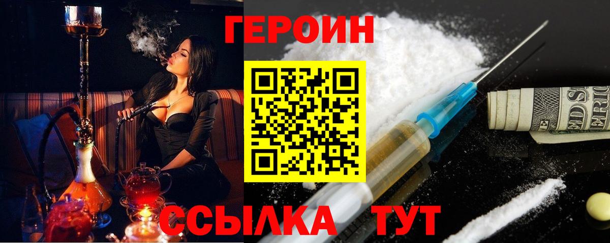 Героин афганец  Вход с VPN  Героин  Гай 