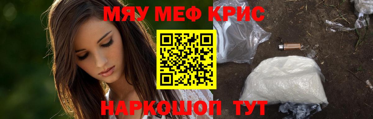 МЯУ-МЯУ  Меф мяу мяу  купить наркотик  МЯУ-МЯУ мяу мяу  Гай  Вход с VPN 